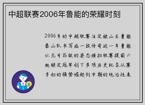 中超联赛2006年鲁能的荣耀时刻