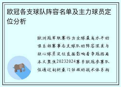 欧冠各支球队阵容名单及主力球员定位分析